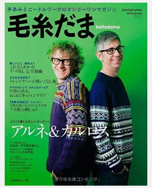 Keitodama Let's Knit Series 2014 Winter No.164  Japanese on sale at Little Knits - PROCEEDS GO TO CHARITY