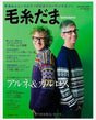 Keitodama Let's Knit Series 2014 Winter No.164  Japanese on sale at Little Knits - PROCEEDS GO TO CHARITY